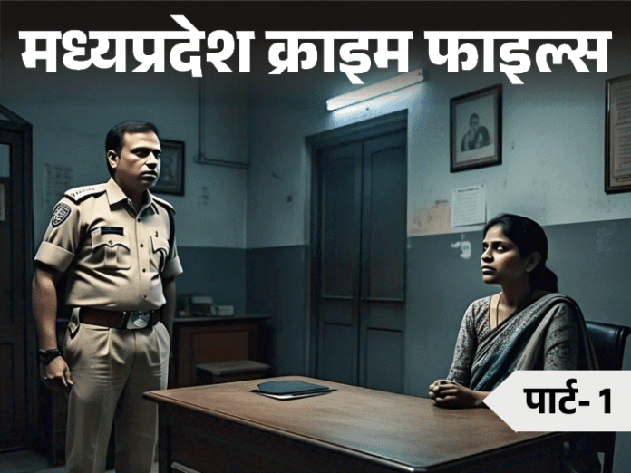 भोपाल का चौंकाने वाला केस, घर से गायब हुआ पति:  इंग्लिश मैसेज से मिला क्लू, पत्नी पहुंची थाने तो निकली खौफनाक कहानी - Madhya Pradesh News