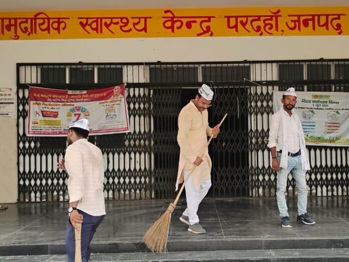 मऊ के PHC परदहां में गंदगी:  AAP ने चलाया सफाई अभियान, धरने की दी चेतावनी - Mau News