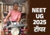 रिक्‍शा चलाने वाले लड़के ने क्रैक किया NEET:  एक ही भाई पढ़ सकता था इसलिए पढ़ाई छोड़ी, हिंदी में पढ़कर अंग्रेजी में क्लियर किया एग्‍जाम