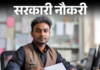 सरकारी नौकरी:  ग्रेजुएट्स के लिए नायब तहसीलदार की भर्ती; एज लिमिट 40 साल, सैलरी 1 लाख 13 हजार तक