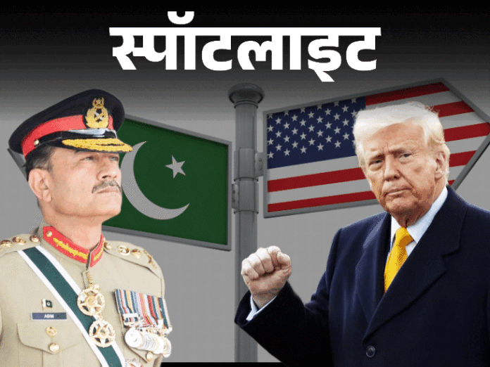 स्पॉटलाइट-अमेरिकी सेना के समारोह में जनरल आसिम मुनीर को न्योता:  भारत से किसी को नहीं बुलाया; क्या है पूरा मामला, देखें VIDEO