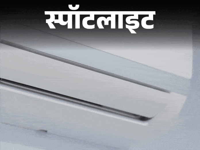 स्पॉटलाइट-एसी को 20 डिग्री से कम पर नहीं चला पाएंगे:  सरकार रोक लगाने की तैयारी में, ऐसा क्यों, देखें VIDEO