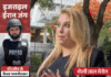 ‘ईरान से जंग रुकवाने में भारत अच्छा मध्यस्थ होता’:  इजराइल की विपक्षी नेता बोलीं- गाजा जख्म की तरह; ईरान से युद्ध जरूरी