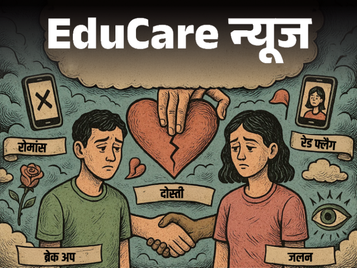 DU में लगेगी रोमांस की क्लास:  युवाओं को ब्रेकअप, रेड-फ्लैग के बारे में पढ़ाया जाएगा, कबीर सिंह-टाइटैनिक जैसी फिल्मों से लेंगे सीख