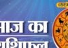 Mesh Rashi : करियर में उन्नति, नौकरी में तरक्की, बस करना होगा एक काम