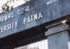 PPU में कट ऑफ के आधार पर आज से एडमिशन:  रविवार और छुट्टी के दिनों में भी होगा नामांकन, 17 जून है आखिरी तारीख - Patna News