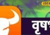 Vrishabh Rashi : कर लिया ये काम, बॉस करेंगे हेल्प, गाय माता बनाएंगी दिन
