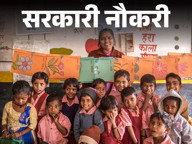 Gujarat Anganwadi Recruitment for 9000 posts; Age limit is 33 years, 12th pass can apply | सरकारी नौकरी: गुजरात आंगनवाड़ी में 9,000 पदों पर निकली भर्ती; एज लिमिट 33 साल, 12वीं पास करें अप्लाई