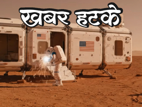 Khabar hatke rochak Offbeat News: US Plans Nuclear Reactor on Moon, Woman Denied Food at Wedding Dainik Bhaskar | खबर हटके- चांद पर न्यूक्लियर रिएक्टर बनने जा रहा: शादी में बुलाकर खाना खिलाने से मना किया; जानिए ऐसी ही 5 रोचक खबरें
