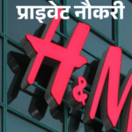 H&M Department Manager Vacancy; Job Location Jodhpur, Annual Salary up to 9 Lakh | प्राइवेट नौकरी: H&M में डिपार्टमेंट मैनेजर की वैकेंसी; जॉब लोकेशन जोधपुर, एनुअल सैलरी 9 लाख तक