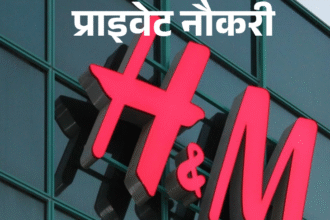 H&M Department Manager Vacancy; Job Location Jodhpur, Annual Salary up to 9 Lakh | प्राइवेट नौकरी: H&M में डिपार्टमेंट मैनेजर की वैकेंसी; जॉब लोकेशन जोधपुर, एनुअल सैलरी 9 लाख तक