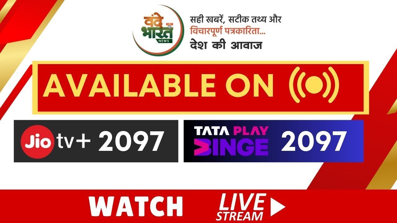 Vande Bharat News Live