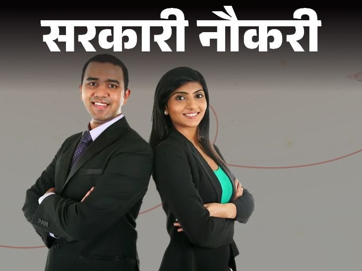 RBI Vacancy 2025; Grade B Recruitment Notification | Sarkari Naukri | सरकारी नौकरी: RBI में ऑफिसर के 120 पदों पर भर्ती का नोटिफिकेशन जारी; 10 सितंबर से आवेदन शुरू, ग्रेजुएट्स करें अप्लाई