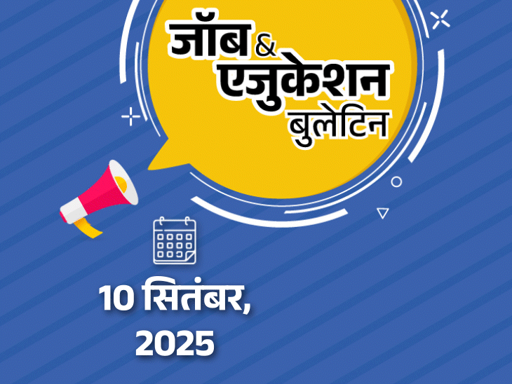 Bank of Maharashtra recruits for 350 posts; NIT has 58 vacancies, Nepal school student’s speech goes viral | जॉब & एजुकेशन बुलेटिन: बैंक ऑफ महाराष्ट्र में 350 पदों पर भर्ती; NIT में 58 वैकेंसी, नेपाल के स्‍कूली स्टूडेंट की स्पीच वायरल