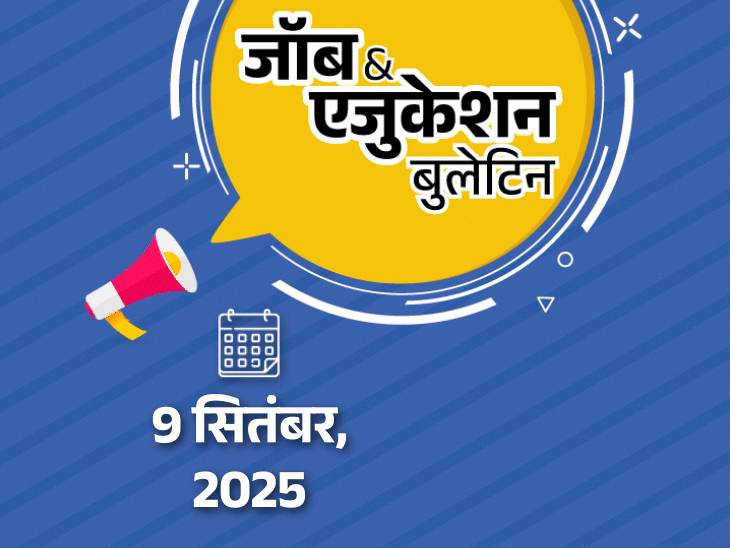 Recruitment for 120 posts in RBI; 225 vacancies in Army, Education Minister’s niece did not get entry in the exam | जॉब & एजुकेशन बुलेटिन: RBI में 120 पदों पर भर्ती; आर्मी में 225 वैकेंसी, शिक्षामंत्री की भतीजी को नहीं मिली एग्‍जाम में एंट्री