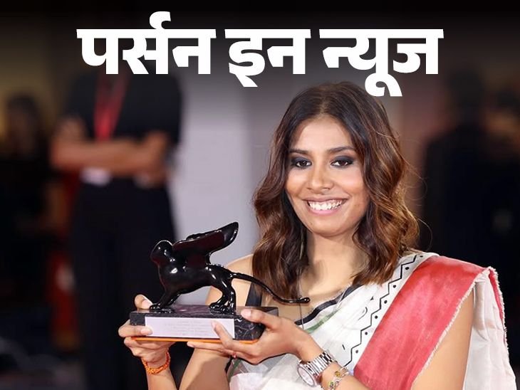 Anuparna Roy won the Best Director Award at the Venice Film Festival | अनुपर्णा रॉय को वेनिस फिल्म फेस्टिवल में बेस्ट डायरेक्टर अवॉर्ड: इंग्लिश लिटरेचर में ग्रेजुएट, कॉल सेंटर में जॉब की, ‘सॉन्ग्स ऑफ फॉरगॉटन ट्रीज’ फिल्म बनाई