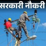 Recruitment for 2163 posts in Rajasthan State Electricity Generation Corporation; Age limit 28 years, selection through exam | सरकारी नौकरी: राजस्थान राज्य विद्युत उत्पादन निगम में 2163 पदों पर भर्ती; एज लिमिट 28 साल, एग्जाम से सिलेक्शन
