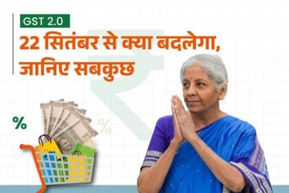 GST Rate Cut 2025 List Update; Nirmala Sitharaman | Tax Slabs | GST बदलाव से क्या सस्ता, क्या महंगा होगा: रोटी, दूध और हेल्थ-लाइफ इंश्योरेंस टैक्स फ्री, यहां देखें सामानों की पूरी लिस्ट