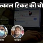Tatkal Ticket Booking Scam Gang Exposed; CBI Vs Agent