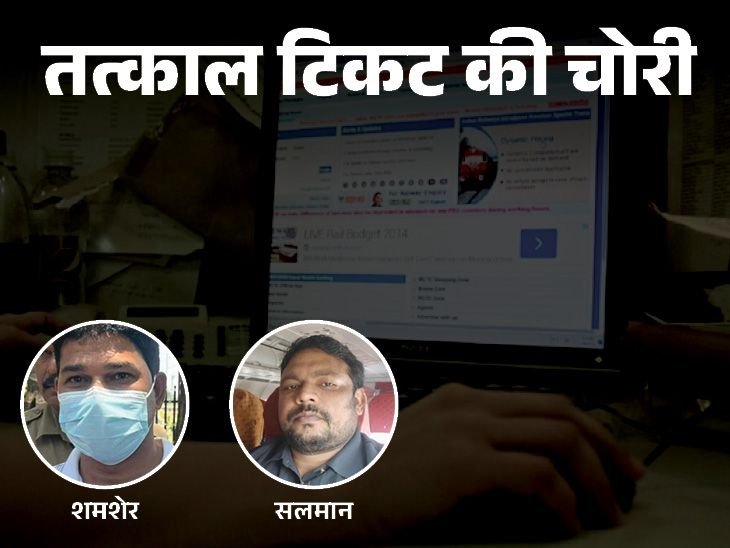 Tatkal Ticket Booking Scam Gang Exposed; CBI Vs Agent