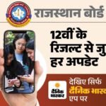 Rajasthan Board 12th Result Today