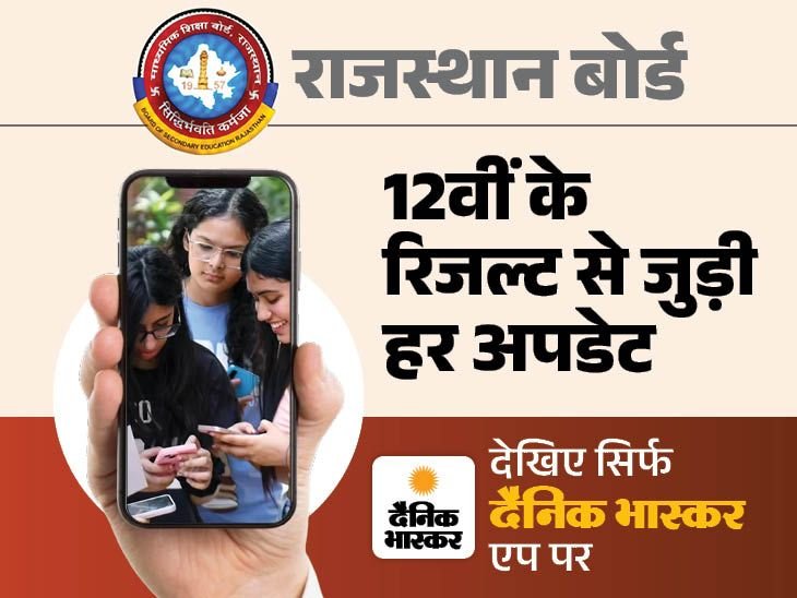 Rajasthan Board 12th Result Today