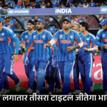 2022 के बाद कैसे बदला टीम इंडिया का अप्रोच:लगातार चौथे ICC फाइनल में एंट्री, 2 टाइटल जीते; टी-20 टीमों में सबसे सफल बने