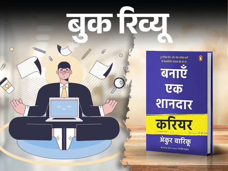 Ankur Warikoo Book ‘Make Your Great Career’ Review; Career Guidance