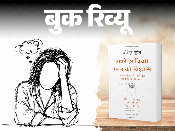 Book Review; Apne Har Vichaar Par Na Karein Vishwas | Overthinking