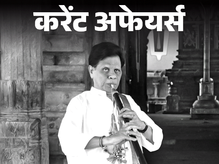 Gurucharan Lifetime Libertarian Award | March 7 Current Affairs