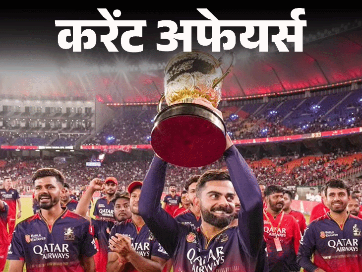 बच्‍चों के लिए सिर्फ 1 घंटे स्‍क्रीन-टाइम का नियम बनेगा:QS वर्ल्‍ड रैंकिंग में IIT दिल्‍ली 6 लिस्‍ट में शामिल; 26 मार्च के करेंट अफेयर्स