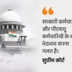 माता-पिता की सैलरी OBC क्रीमी लेयर का आधार नहीं:सिविल सेवा पास करने वाले कैंडिडेट्स को राहत, आरक्षण का फायदा नहीं मिला था