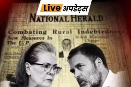 भास्कर अपडेट्स:नेशनल हेराल्ड केस में ईडी की याचिका पर 20 अप्रैल को सुनवाई करेगा हाईकोर्ट