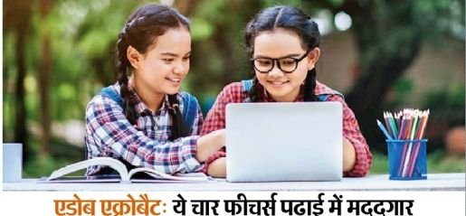 एडोब ने स्टूडेंट स्पेसेस नाम का प्लेटफॉर्म लॉन्च किया:AI अब स्टडी पार्टनर; एडोब के 8 टूल्स से पढ़ें, गूगल भी दे रहा नीट के फ्री मॉक टेस्ट