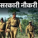 UP Forest Guard Recruitment | 708 Posts Notification Out