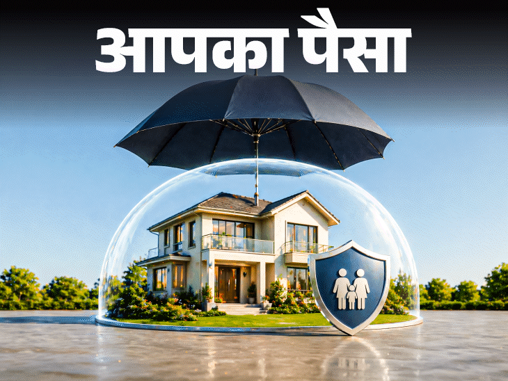 आपका पैसा- होम लोन और होम लोन इंश्योरेंस में फर्क:क्या इंश्योरेंस लेना जरूरी है, फाइनेंशियल एक्सपर्ट से जानें इसके फायदे-नुकसान