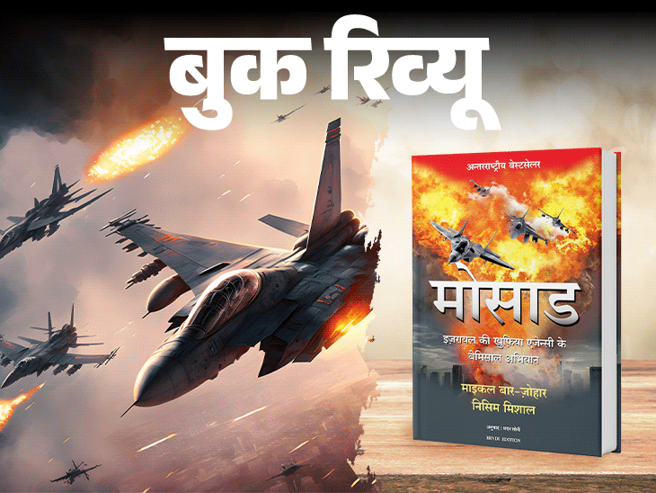 Mossad Biggest Missions Story; Israel Secret Operations Lessons