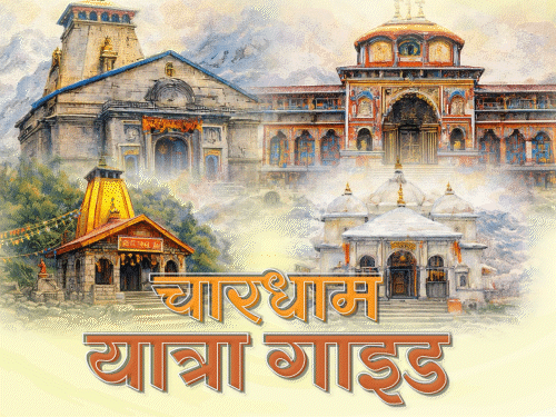 दैनिक भास्कर चारधाम यात्रा गाइड:केदारनाथ-बद्रीनाथ जाने का प्लान कर रहे हैं तो ये गाइड आपके सबसे काम की है, इसे बिना पढ़े न जाएं