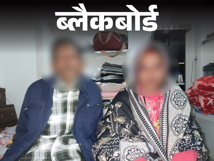 ब्लैकबोर्ड- स्टाम्प पेपर पर 1.5 लाख में खरीदी बीवी:मामा ने कमीशन खाया, शादी के 4 दिन बाद भागी- जितने हाथों बिकती, कीमत बढ़ती जाती