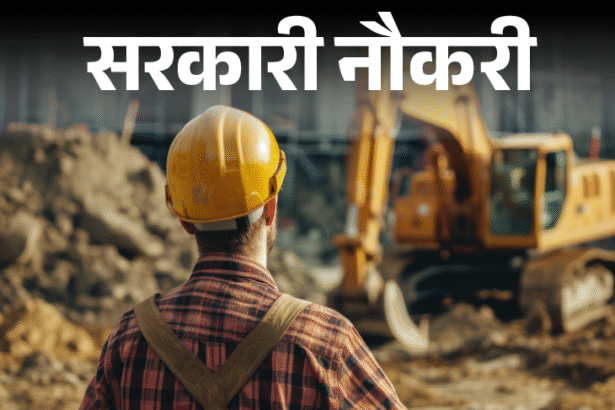 407 Maharashtra Municipal, 47 IAF & 28 CSIR-CCMB Openings