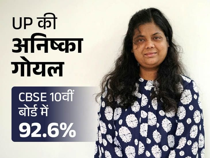 Blind Student Anushka Goyal Scores 92.6% in CBSE 10th Boards