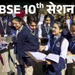 CBSE 10th Session 2 Exam Date Sheet 2026