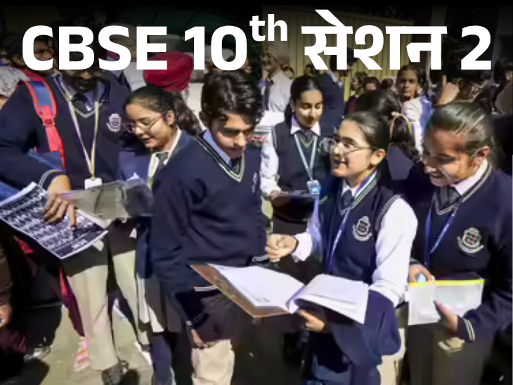 CBSE 10th Session 2 Exam Date Sheet 2026
