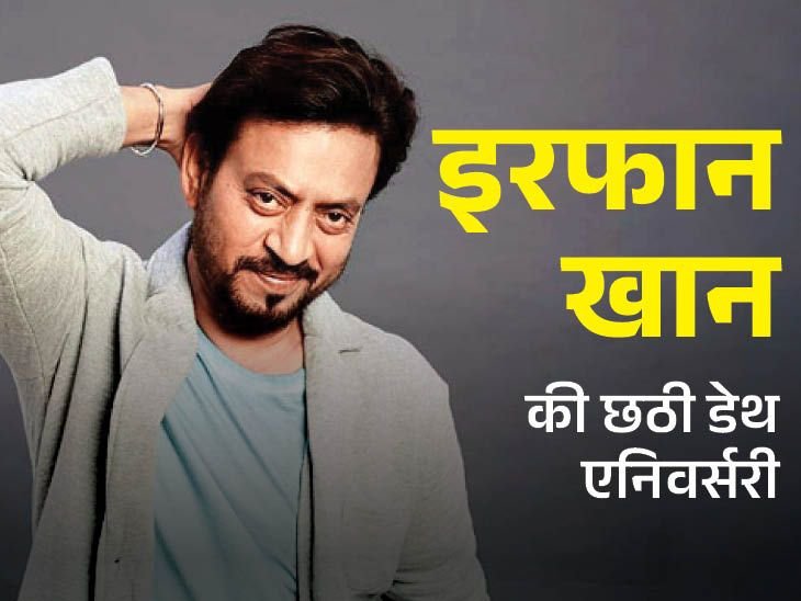 जब इरफान खान डकैत बने, एड़ी में चोट लगी थी:लंगड़ाते हुए 'पान सिंह तोमर' की शूटिंग करने पहुंचे, एक्शन सुनकर लगा देते थे दौड़