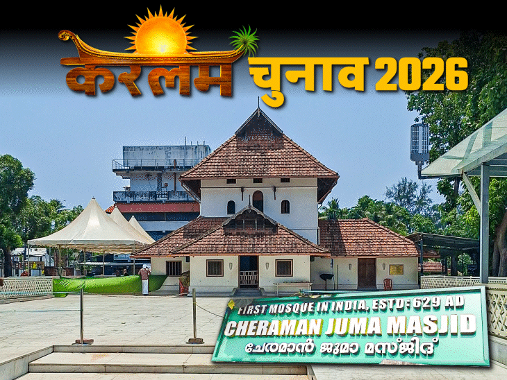 Kerala First Mosque Cheraman Juma Story; Hindu Raja Thrissur Masjid