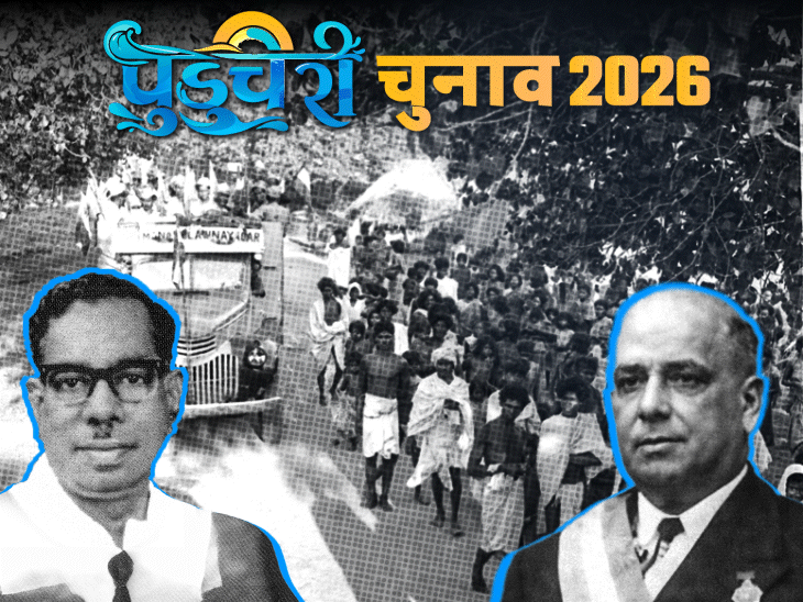 Puducherry Double Independence Story; India Mini France