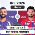 Angkrish Raghuvanshi; LSG vs KKR IPL 2026 LIVE Score Update