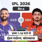 IPL में आज KKR vs SRH:दोनों टीमें अपने पहले मैच हारीं, कोलकाता के खिलाफ हैदराबाद का रिकॉर्ड खराब
