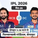 IPL में आज बेंगलुरु और दिल्ली की भिड़ंत:RCB की नजर घर में लगातार चौथी जीत पर; खराब फॉर्म से जूझ रही है कैपिटल्स
