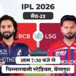 RCB vs LSG IPL 2026